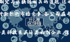 区块链专利主要公司榜单