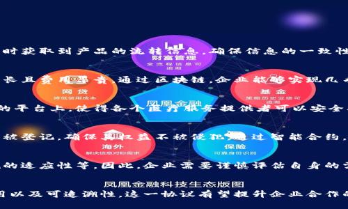 رل题区块链商业协同协议：5个关键要素助力企业合作成功/رل题

区块链, 商业协同, 协议, 数字经济/guanjianci

一、引言
在当今数字经济时代，企业间的合作愈发重要。随着技术的发展，区块链作为一种新的技术解决方案，正逐渐渗透进各个行业，推动着商业协同的方式变革。本文将深入探讨区块链商业协同协议的内涵、关键要素及其在实际应用中的价值。

二、区块链商业协同协议概述
区块链商业协同协议是一种基于区块链技术的协议，旨在促进多个商业实体间的合作与交流。其主要特点包括去中心化、安全性、透明性和智能合约的应用。这些特性使得交易和信息共享过程中的信任问题得以有效解决。

三、区块链商业协同协议的关键要素
了解区块链商业协同协议的核心要素，对于掌握其在现代商业环境中的应用至关重要。

1. 去中心化
去中心化是区块链技术最为核心的特性之一。传统商业合作往往依赖于中心化平台，比如银行或第三方机构来处理交易和信息。在区块链协议中，各个参与方都可以直接相互联系，不再依赖单一的中介机构，从而降低了成本，提高了效率。

2. 安全性
区块链以其独特的数据结构和加密技术，确保了交易信息的安全性。每一笔交易在被记录时都会经过网络节点的多重验证，确保了数据的完整性和不可篡改性。这一特性在商业协同中尤为重要，因为数据的安全性直接关系到商业机密与交易的可靠性。

3. 透明性
在传统商业合作中，信息往往是不对称的，一方持有的信息可能会使另一方处于不利地位。而区块链的公开账本特性，使得所有参与方对交易记录都能一目了然。透明的交易过程降低了合作中的不信任感，促进了企业之间的良好关系。

4. 智能合约
智能合约是一种自动执行的合约，能够根据预设条件自动执行协议条款。通过区块链商业协同协议，企业可以应用智能合约来简化交易流程，减少中间环节，提高交易的速度与效率。这不仅降低了人力成本，还降低了因人为失误造成的损失。

5. 可追溯性
区块链的可追溯性是其另一重要特征。在商业活动中，许多行业需要对其产品或服务的来源进行追踪与验证。区块链可以记录每一个环节的详细信息，从而为消费者提供更为透明的消费体验，同时帮助企业在出现问题时快速定位责任方。

四、区块链商业协同协议的应用案例
区块链商业协同协议在多个领域展现了其强大的应用潜力。以下是几个具体的应用案例：

1. 供应链管理
在供应链管理中，各环节之间的信息通常存在不对称和不透明的问题。利用区块链技术，所有供应链参与者都可以实时获取到产品的流转信息，确保信息的一致性与可靠性。例如，一些大型零售商已经开始使用区块链技术来追踪其产品来源，确保食品安全。

2. 金融服务
区块链技术在金融领域的应用愈发成熟，尤其是在跨国支付方面。传统的跨境支付需要通过多家银行进行处理，耗时长且费用昂贵。通过区块链，企业能够实现几乎实时的交易，降低了手续费和交易时间。

3. 医疗健康
在医疗行业，患者的健康记录往往分散在不同的医疗机构中。区块链商业协同协议可以将这些记录整合到一个安全的平台上，使得各个医疗服务提供者可以安全、快速地分享和访问患者的健康信息。这不仅提高了医疗服务的效率，也为患者提供了更好的医疗保障。

4. 版权保护
随着数字内容的普及，版权问题日益突出。区块链可以提供一个透明的版权登记平台，让创作者的作品在上传时即可被登记，确保其权益不被侵犯。通过智能合约，创作者还可以实现对作品的二次利用与盈利。

五、未来展望
虽然区块链商业协同协议在多个领域的应用已经显现出巨大的潜力，但仍然面临许多挑战，包括技术的成熟度、法规的适应性等。因此，企业需要谨慎评估自身的需求与挑战，结合区块链的特性，为未来的发展做好准备。

六、总结
区块链商业协同协议正逐渐成为推动企业间合作的一个重要工具。通过去中心化、高安全性、透明性、智能合约的应用以及可追溯性，这一协议有望提升企业合作的效率与信任度。随着技术的不断发展与应用场景的增长，未来的商业合作将会更加智能化和高效化，值得我们期待。