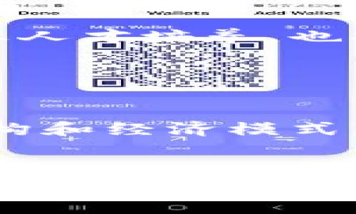 区块链起点通常指的是区块链技术的初始阶段或基本概念的诞生。这一概念的形成与比特币的出现密切相关。比特币是在2008年由一个名为中本聪（Satoshi Nakamoto）的人或团体提出的，它不仅是第一个真正意义上的加密货币，也是区块链技术应用的首次尝试。在比特币白皮书中，区块链作为一种分布式账本技术被提出，允许网络中的每个参与者都可以在无须信任的环境中进行安全的交易。

然而，区块链起点的定义不仅仅局限于比特币的发布。它还包括对这一技术的深入理解和后续发展。随着时间的推移，区块链技术经历了多个阶段，从单一的加密货币应用到如今的智能合约、去中心化金融（DeFi）、非同质化代币（NFT）等多种应用场景。

区块链起点的重要性体现在以下几个方面：

技术基础的建立

在区块链起点阶段，技术的基本原理被提出并得到了初步应用。这一阶段的核心是去中心化、不可篡改和透明性，这些特性使得区块链在金融领域以外的多个领域都有潜在的应用前景。技术的基础奠定为后续的发展提供了支撑，为后来的创新打下了基础。


用户和开发者的兴起

随着比特币的成功，越来越多的开发者和创业者开始关注区块链技术。这一技术不仅解决了传统金融体系中的一些问题，如安全性和信任度，还促进了新商业模式的产生。用户的需求推动着开发者不断创新，创造了多种新的应用，这为区块链生态系统的丰盈带来了动力。


对传统行业的影响

区块链的起点也意味着传统行业的变革开始。金融服务、供应链管理、医疗健康等多个领域都在思考如何结合区块链技术来提升效率和透明度。金融机构意识到，区块链技术能够减少中介环节，提高交易速度，并降低成本，于是开始探索其潜在的应用场景。


法律与监管的探索

随着区块链技术的发展，各国政府和监管机构逐渐开始关注这一领域。区块链的起点不仅引发了技术上的热潮，也促使对其法律地位、监管框架及风险评估的讨论。不同国家对待区块链技术的态度各不相同，有的采取支持的态度，有的则持谨慎甚至限制的立场。这为整个区块链生态的发展带来了挑战与机遇。


社区文化的形成

区块链起点阶段的另一个重要方面是社区文化的形成。这一技术的开放性催生了各种社区，这些社区不仅是技术交流的地方，也是创新理念的发源地。社区的形成使得开发者和用户之间建立了更紧密的联系，大家共同协作推动了区块链技术的发展。


教育和知识分享

区块链起点阶段也促成了相关教育和知识分享的需求。随着越来越多的人希望了解这一技术，相关的培训课程、书籍、在线论坛和社交媒体群组应运而生。这些知识的传播不仅帮助了行业的专业人才培养，也扩大了普通大众对区块链的认知，推动了更广泛的应用。


未来的展望

虽然区块链的起点阶段已经过去多年，但它的影响依然在持续。未来，随着技术的不断演进，区块链有望渗透到更多的生活场景中，为人们带来更大的便利。去中心化的理念将进一步影响社会结构和经济模式，而区块链技术本身也可能会与人工智能、大数据等新兴技术结合，创造出更多创新的应用。


区块链的起点不仅仅是一个历史节点，它也是一种思维方式和技术变革的象征。正如许多科技一样，它的影响远远超出了最初的设想，开启了一个前所未有的时代。通过对区块链起点的理解，能够帮助人们更好地把握这一技术的潜力，以及它将在未来生活中发挥的作用。