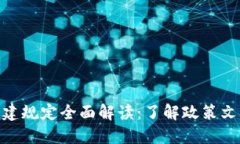 2023年区块链基建规定全面