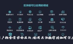 思考一个符合用户搜索需