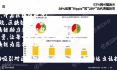 区块链的广告语可以尝试