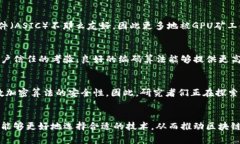 区块链编码算法是什么？