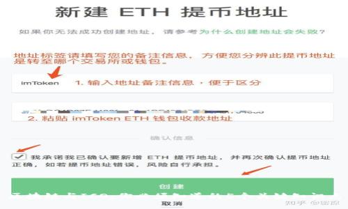 区块链与ICO：你必须知道的5个关键知识点