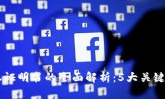 区块链授权证明书的全面