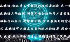 区块链是一种分布式账本