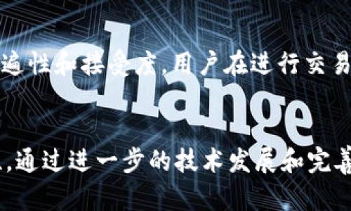 区块链转账：解密数字货币交易的本质与流程

区块链, 转账, 数字货币, 交易流程/guanjianci

什么是区块链转账？
区块链转账是基于区块链技术的数字货币转账方式。与传统的银行转账不同，区块链转账无需中介，通过去中心化的网络直接在用户之间进行交易。每一笔转账都在区块链上进行记录，任何人都可以查看交易的历史，这种透明度确保了交易的安全和可信性。

区块链的基本原理
为了理解区块链转账，首先我们需要了解区块链的工作原理。区块链是一个分布式的数据库，数据以块的形式存储，每个块都包含一批交易记录，并通过加密算法与前一个块相连，形成链条。任何新记录的添加都需要经过网络中所有节点的验证，从而防止单点故障和数据篡改。这种结构赋予了区块链极高的安全性和完整性。

区块链转账的流程
区块链转账的具体流程可以分为几个关键步骤：用户发起转账、交易信息的广播、验证与确认以及最终记录在区块链上。用户通过数字钱包输入对方地址和金额，发起转账请求。此时，交易信息会被广播至网络中的节点。每个节点对交易进行验证，确保信息的真实性和有效性。

验证成功后，交易将被打包成一个新的区块，并与现有的区块链连接。经过一定时间的确认，交易达成，资金成功转移。由于这一过程是完全由网络中的参与者共同维护的，因此不存在中心化的控制，增强了资金的安全性和隐私性。

区块链转账的优势
区块链转账具有多种优势，最显著的特点是去中心化。这一特性使得用户可以直接进行点对点的交易，不需要中介机构的介入，从而降低了交易成本。同时，由于每一笔交易都被记录且不可更改，透明度和追溯性得到提升。此外，区块链转账通常具有更快的交易速度，尤其是在跨国转账方面，能够显著缩短处理时间。

转账的安全性
安全性是用户在进行任何金融交易时最关注的因素。区块链技术通过密码学的方式确保交易的安全性。在交易过程中，用户的私钥用于签名交易，保证了只有拥有私钥的人才能对账户进行操作。同时，去中心化的特性也降低了系统被黑客攻击的风险。即使某个节点受到攻击，整个网络仍然可以正常运作。

转账的匿名性和隐私性
虽然区块链技术具备透明性，但用户的身份信息是隐匿的。区块链上的交易记录使用地址而非真实身份，有效保护了用户的隐私。这一点对于很多用户而言，是区块链转账的另一个吸引点。然而，需要注意的是，有些区块链网络（如比特币）并非完全匿名，经验丰富的用户可以通过分析交易数据推测出用户的身份。因此在选择区块链转账方式时，隐私需求也需衡量。

不同类型的区块链转账
现如今，区块链转账的方式多种多样，除了传统的币对币转账外，还有各种衍生形式。举例来说，一些平台允许用户通过智能合约进行复杂的转账操作，能够自动执行预设条件。例如，用户可以设定在某一特定时间内，如果满足条件则自动转账。这不仅提高了资金流动的灵活性，还可以应用于多种商业场景，如供应链管理、投票系统等。

区块链转账的成本
尽管区块链转账降低了很多中介费用，但仍然需要考虑到交易费用的问题。区块链网络通常会根据网络的拥堵情况收取一定的矿工费，这是因为交易需要耗费一定的计算能力进行验证和打包。用户在进行转账时需要根据网络拥堵情况选择最优的费用，以保证交易能够快速被确认。

区块链转账的法律问题
随着区块链技术的发展，许多国家和地区开始关注其法律地位和相关的监管措施。比特币等加密货币的合法性在不同国家的态度各异，这直接影响到区块链转账的普遍性和接受度。用户在进行交易前应了解当地法律法规，以规避潜在的法律风险。

总结与未来展望
随着区块链技术的不断成熟，区块链转账将会越来越普及，成为用户日常交易的一部分。无论是跨境支付、供应链管理，还是其他应用场景，区块链都有着无限的可能性。通过进一步的技术发展和完善的监管框架，区块链转账将更加安全、便捷与高效。未来，区块链或许不仅仅是金融领域的一项创新，更是推动各行各业变革的重要工具。