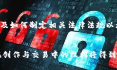 艺术版权区块链是一个结