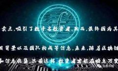   揭秘! 区块链生肖套路及