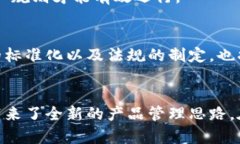 区块链产品管理系统是什