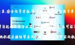 区块链的“心声”通常指