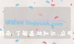 2023年区块链指南：了解基