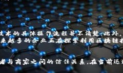 区块链产品防伪查询中心