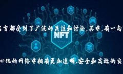 区块链技术的快速发展和