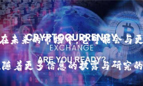 区块链WXG是什么意思？深入解析这一名词背后的含义与应用

区块链, WXG, 数字货币, 去中心化/guanjianci

在区块链技术日益兴盛的今天，各种术语层出不穷，其中“WXG”这一词汇引起了不少人的关注。它背后隐藏着怎样的意味？这不仅关乎区块链技术，还涉及到金融创新和经济发展的多重维度。

WXG的直译与释义

首先，WXG这一词语并不常见。它在区块链领域中的具体定义可能因不同的上下文而异。在一些情况下，它可能代表“WX Token”或其他数字货币的标识。需要指出的是，区块链生态系统中的每种代币或资产都有其独特的内涵和使用场景。因此，理解WXG的真正含义，必须从其产生的背景和使用目的入手。

区块链的基本概念

要理解WXG，首先需要搞清楚区块链的基本概念。区块链是一种去中心化的分布式账本技术，它通过密码学保障数据的安全性和不可篡改性。每当一笔交易发生，这个交易都会被记录在一个新的区块中，继而与之前的区块通过哈希值连接，形成链条。这样的结构使得任何试图篡改数据的行为都会被迅速识别。

区块链技术的应用不仅局限于数字货币领域，它逐渐渗透到金融、供应链管理、身份验证等多个行业。这种去中心化的特性使得传统中心化机构如银行、政府等的角色发生了转变。

WXG可能的应用场景

很多人对于WXG的好奇，可能源于它在特定项目或数字货币中的使用。在这里，我们可以设想WXG作为一种新的代币，其应用场景可能包括：

1. **数字交易平台**：若WXG是某个交易平台的内部代币，它可能用于支付手续费、获取特定服务或参与平台治理等任务。在这样的场景下，WXG不仅是资产的载体，更是平台生态系统的重要组成部分。

2. **智能合约的应用**：在去中心化金融（DeFi）领域，WXG可能用于创建和执行智能合约。例如，WXG代币持有者可以通过持有代币参与流动性挖矿，获取利息或其他形式的奖励。

3. **社区治理**：许多区块链项目都采用去中心化的治理模式，WXG持有者可以参与项目的决策过程。通过投票机制，代币持有者可以对于项目的未来发展方向表达自己的意见和建议。

4. **激励机制**：WXG也可能用于激励用户参与项目的推广和社区建设。通过给予用户WXG代币奖励，项目方可以鼓励社区成员在社交媒体上宣传或参与其他推广活动。

如何理解WXG与市场的关系

了解WXG的实际意义，还需要关注市场对于它的认可度与潜在价值。在区块链领域，每一种新兴代币的价值主要体现在其用户基础、应用场景、技术支撑等多重因素的结合。当WXG逐渐被更多人理解并接受，它的市场流通性及核心价值自然会提升。相对而言，如果WXG只是一个孤立的代币，缺乏足够的市场支持和实际应用，它的价值可能就会迅速下降。

市场动态分析

在数字货币市场的动态中，WXG的价格波动与其他主流币种有着千丝万缕的联系。比特币和以太坊等主流数字货币的走势，往往会影响到投资者对WXG等小币种的态度。此外，市场的整体情绪、政策法规的变化以及技术进步都有可能对WXG的前景产生影响。

如此以来，对于投资者而言，了解WXG的动态以及其与主流币种的关系显得格外重要。掌握这一信息，能帮助投资者做出更为明智的决策。

结论与展望

尽管目前关于WXG的资讯较为稀缺，但其所代表的潜力与机会依然不可小觑。随着区块链技术的进一步发展与应用，WXG或将成为新一轮数字资产投资的亮点。在未来的市场中，它可能会与更多的项目、应用和投资者联系在一起。只要深入理解其背后的行业动态与技术演变，我们就能更好地把握这一新兴领域的机会。

区块链的未来仍然充满未解之谜，而WXG是架构这幅蓝图的一部分。在这个快速变革的时代，保持敏锐的洞察力和开放的思维，无疑是每一个参与者所需的素质。随着更多信息的披露与研究的深入，WXG的真正含义及其在区块链生态中所扮演的角色将逐步明朗。