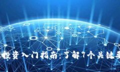 2023年区块链投资入门指南