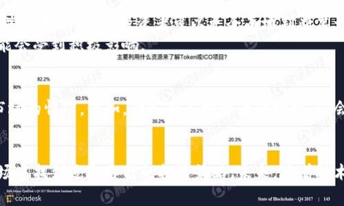 区块链走势是一个与数字货币和区块链技术密切相关的概念，通常涉及到市场行情、价格波动、交易量以及整体市场情绪等方面。为了更好地理解这一概念，可以从多个角度进行分析。

区块链和数字货币的基本概念
区块链技术是一种用于记录交易或事件的去中心化的分布式账本技术。它通过多个节点共同维护，不易被篡改，因此在金融、供应链、身份认证等多个领域得到了应用。数字货币如比特币、以太坊等，则是基于区块链技术产生的虚拟货币，具有去中心化、匿名性以及跨境交易的特点。

什么是区块链走势？
区块链走势通常指数字货币市场的价格变化趋势。这种走势可以通过技术分析、基本面分析和市场情绪等多方面进行解读。投资者和交易者通过对走势图进行解读，尝试预测未来的价格走向，从而制定相应的投资策略。

价格图表的解读
市场价格走势通常用价格图表展现，如K线图、成交量图等。K线图通过开盘价、收盘价、最高价和最低价四个数据点，在一个指定的时间区间内展示价格走势。通过分析K线图，投资者可以识别出价格的支撑位和阻力位，从而判断市场的供需关系。

影响区块链走势的因素
多种因素会影响区块链市场的价格走势。包括但不限于以下几个方面：
ul
    listrong政策法规：/strong各国政府对数字货币的监管政策会直接影响市场情绪。例如，中国加强对加密货币交易的监管，会引发市场的恐慌抛售。/li
    listrong技术面：/strong如果区块链项目推出了重大技术升级或者解决了以前存在的技术瓶颈，会吸引投资者的关注，进而推动价格上涨。/li
    listrong市场情绪：/strong投资者的心理预期和市场舆论都在一定程度上影响着价格走势。社交媒体上的讨论、新闻报道等都会引导投资者的情绪。/li
    listrong交易量：/strong交易量的变化通常被视为市场健康状况的一个重要指标。当成交量大幅增加时，通常意味着投资者对市场的兴趣增加，从而可能推动价格走向某一方向。/li
/ul

技术分析方法
在分析区块链走势时，技术分析是一种常用的方法。它主要依赖于历史价格和成交量数据，通过图表和技术指标进行深入分析。常见的技术指标有MACD、RSI、布林带等，这些工具可以帮助投资者识别买入或卖出的信号。
例如，RSI（相对强弱指数）是一个衡量市场超买超卖情况的指标。RSI值通常在0到100之间，当RSI值超过70时，可能意味着市场处于超买状态，反之如低于30，则可能意味着市场处于超卖状态。

基本面分析的运用
不同于技术分析，基本面分析关注的是影响区块链市场长期表现的各种因素。这包括项目的技术背景、团队实力、市场需求以及竞争对手的分析等。通过了解这些基本面信息，投资者可以更全面地判断某一数字货币的价值。
比如，一个有着强大技术背景且拥有广泛应用场景的区块链项目，通常会吸引更多的投资者关注，只要其能不断提升技术和应用效果，那么它的长期走势很可能会受到积极影响。

市场情绪与社交媒体的影响
在如今的信息时代，社交媒体已经成为影响市场情绪的重要工具。投资者在Twitter、Telegram等平台上的讨论以及大V的观点，都可能快速传播并影响整个市场的情绪。例如，一些知名投资者的推文，就会立刻引起市场的波动，有时甚至成为短期走势变化的导火索。

总结与展望
区块链走势不仅仅是个价格的变化，它是多种因素相互作用的结果。投资者应该综合考虑各种影响因素，结合技术和基本面的分析方法，努力在不断波动的市场中找到适合自己的投资策略。未来，随着技术的不断发展和市场的逐步成熟，区块链技术和数字货币的走势也将呈现出更加复杂多变的特征。投资者需要持之以恒地关注市场动态，保持灵活的应对策略。