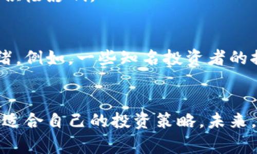 区块链走势是一个与数字货币和区块链技术密切相关的概念，通常涉及到市场行情、价格波动、交易量以及整体市场情绪等方面。为了更好地理解这一概念，可以从多个角度进行分析。

区块链和数字货币的基本概念
区块链技术是一种用于记录交易或事件的去中心化的分布式账本技术。它通过多个节点共同维护，不易被篡改，因此在金融、供应链、身份认证等多个领域得到了应用。数字货币如比特币、以太坊等，则是基于区块链技术产生的虚拟货币，具有去中心化、匿名性以及跨境交易的特点。

什么是区块链走势？
区块链走势通常指数字货币市场的价格变化趋势。这种走势可以通过技术分析、基本面分析和市场情绪等多方面进行解读。投资者和交易者通过对走势图进行解读，尝试预测未来的价格走向，从而制定相应的投资策略。

价格图表的解读
市场价格走势通常用价格图表展现，如K线图、成交量图等。K线图通过开盘价、收盘价、最高价和最低价四个数据点，在一个指定的时间区间内展示价格走势。通过分析K线图，投资者可以识别出价格的支撑位和阻力位，从而判断市场的供需关系。

影响区块链走势的因素
多种因素会影响区块链市场的价格走势。包括但不限于以下几个方面：
ul
    listrong政策法规：/strong各国政府对数字货币的监管政策会直接影响市场情绪。例如，中国加强对加密货币交易的监管，会引发市场的恐慌抛售。/li
    listrong技术面：/strong如果区块链项目推出了重大技术升级或者解决了以前存在的技术瓶颈，会吸引投资者的关注，进而推动价格上涨。/li
    listrong市场情绪：/strong投资者的心理预期和市场舆论都在一定程度上影响着价格走势。社交媒体上的讨论、新闻报道等都会引导投资者的情绪。/li
    listrong交易量：/strong交易量的变化通常被视为市场健康状况的一个重要指标。当成交量大幅增加时，通常意味着投资者对市场的兴趣增加，从而可能推动价格走向某一方向。/li
/ul

技术分析方法
在分析区块链走势时，技术分析是一种常用的方法。它主要依赖于历史价格和成交量数据，通过图表和技术指标进行深入分析。常见的技术指标有MACD、RSI、布林带等，这些工具可以帮助投资者识别买入或卖出的信号。
例如，RSI（相对强弱指数）是一个衡量市场超买超卖情况的指标。RSI值通常在0到100之间，当RSI值超过70时，可能意味着市场处于超买状态，反之如低于30，则可能意味着市场处于超卖状态。

基本面分析的运用
不同于技术分析，基本面分析关注的是影响区块链市场长期表现的各种因素。这包括项目的技术背景、团队实力、市场需求以及竞争对手的分析等。通过了解这些基本面信息，投资者可以更全面地判断某一数字货币的价值。
比如，一个有着强大技术背景且拥有广泛应用场景的区块链项目，通常会吸引更多的投资者关注，只要其能不断提升技术和应用效果，那么它的长期走势很可能会受到积极影响。

市场情绪与社交媒体的影响
在如今的信息时代，社交媒体已经成为影响市场情绪的重要工具。投资者在Twitter、Telegram等平台上的讨论以及大V的观点，都可能快速传播并影响整个市场的情绪。例如，一些知名投资者的推文，就会立刻引起市场的波动，有时甚至成为短期走势变化的导火索。

总结与展望
区块链走势不仅仅是个价格的变化，它是多种因素相互作用的结果。投资者应该综合考虑各种影响因素，结合技术和基本面的分析方法，努力在不断波动的市场中找到适合自己的投资策略。未来，随着技术的不断发展和市场的逐步成熟，区块链技术和数字货币的走势也将呈现出更加复杂多变的特征。投资者需要持之以恒地关注市场动态，保持灵活的应对策略。