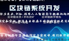 区块链影子算法是一个相