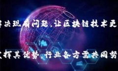 区块链是一种被广泛讨论