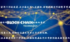 搭建区块链软件的8大好处