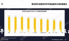 区块链技术对比：平安区