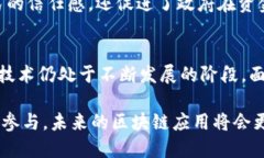 区块链应用的现实场景：