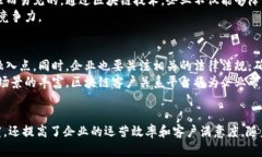 区块链客户关系平台：提