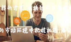 jiaoti区块链奖励：了解2