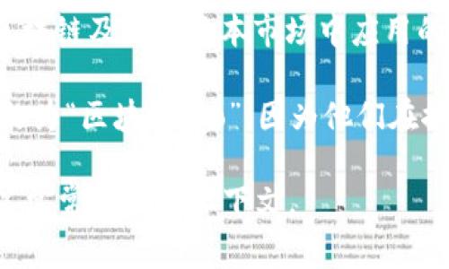 区块链中的“pro”通常指的是“专业版”或“专业人士”，意味着在区块链技术、应用或相关服务中具有更高的功能、工资水平或应用领域。根据不同场景，“pro”可以代表的具体意思也略有不同。

以下是一些可能的解释：

1. **专业版本**：在许多软件和应用程序中，