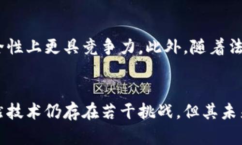 区块链承诺（Blockchain Commitment）是区块链技术中的一个重要概念，主要涉及区块链如何保证数据的不可篡改性和透明性。这一承诺源于区块链的核心特性，包括去中心化、数据分布式存储和共识机制等。为了深入理解区块链承诺，我们可以从多个角度来探讨这个主题。

什么是区块链承诺
区块链承诺是指通过区块链技术所提供的保证，确保数据的安全性、完整性和透明性。由于区块链的设计特点，一旦数据被记录在区块链上，就很难被更改或删除。每个区块都包含一些交易记录，同时链接到前一个区块，形成一个不可篡改的链条。这使得任何试图修改历史交易的行为都必须控制链上的多数节点，这是极其困难的。

区块链的去中心化特性
区块链技术的核心在于去中心化。不同于传统的集中式数据库，区块链将数据分散在网络中的多个节点上，每个节点保存相同的副本。这种结构使得任何单个实体都无法独立地控制数据，因此提高了系统的安全性。当网络中的任何一个节点进行数据的更新时，必须经过其他节点的验证才能完成。这种机制增强了对数据的共识，进一步巩固了区块链的承诺。

共识机制的作用
为了实现去中心化和数据的一致性，区块链依赖于各种共识机制，比如工作量证明（PoW）、权益证明（PoS）等。通过这些机制，网络中的节点能够就交易的真实性达成一致，从而确保记账的正确性和安全性。无论是矿工通过竞争算力来验证交易，还是持有加密货币权益的用户来参与验证，这些机制都在根本上维持了区块链的承诺。

透明性与审计能力
区块链的另一个承诺是其透明性。所有在区块链上执行的交易都是公开可见的，任何人都可以查看区块链的历史记录。这种透明性使得欺诈和腐败行为变得更加难以隐藏。同时，由于每一笔交易都可以被追溯，企业和组织能够实现更高效的审计。区块链的透明性强化了用户对系统的信任，促进了更多的商业应用，经济活动变得更加公开和健康。

不可篡改性带来的信任
不可篡改是区块链的另一重要承诺。这一特性使得一旦数据被写入区块链，就几乎无法被篡改。每个区块都有一个独特的哈希值，包含了当前区块及其前一个区块的哈希值。任何对区块中数据的改动都会导致哈希值的变更，从而破坏链上其他区块的完整性。这种机制为数据的保真性提供了保障，无论是金融交易、身份认证还是合同签署，区块链都能为这些过程提供稳固的基础。

应用领域中的承诺
区块链承诺在各个行业的应用日益广泛。在金融领域，区块链为跨境支付、智能合约和资产登记等提供了新的解决方案。例如，通过区块链进行的支付可以快速、低廉地完成，因为没有中介的参与；智能合约可以在满足特定条件时自动执行，减少了人力成本和错误可能性。在供应链管理中，区块链能有效追踪商品的每一个环节，提升透明度，使得各方都能更好地监控和管理运作。

面临的挑战与局限
尽管区块链承诺提供了诸多优势，技术本身也面临着一系列挑战。技术的发展速度远不及传统技术的成熟度。在某些情况下，区块链的效率、扩展性和能源消耗等问题可能制约其大规模应用。此外，法律法规的不确定性也是区块链技术推广的一大障碍。如何在保障用户隐私的同时实现数据的透明化是当前区块链面临的一大挑战。

未来的发展方向
随着区块链技术的不断发展，各国政府和企业逐渐认识到其潜在价值。未来，区块链在更多领域的应用将更加普及。可能会出现新的共识算法和协议，使得区块链在效率和安全性上更具竞争力。此外，随着法律法规的逐步完善，用户的信任度有望提升，从而推动更多用户接受和使用区块链技术。

结论
区块链承诺是指该技术在数据安全性、透明性和不可篡改性等方面的保证。这一承诺不仅提高了用户对系统的信任，还促进了其在金融、供应链和身份验证等领域的应用。虽然技术仍存在若干挑战，但其未来发展潜力巨大。随着技术和治理的不断进步，区块链承诺的实现将为社会带来更多的价值和创新。