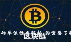 区块链机构的单位性质解