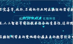 区块链生态工业化：重塑