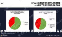 区块链防伪数字解析：揭