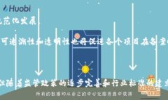 区块链应用备案是指在特