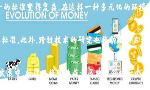 区块链标准汇总是指对当前区块链技术和应用相关的标准、规范和最佳实践进行整理和总结的过程。随着区块链技术的发展，各种不同的区块链平台和应用层出不穷，如何确保不同系统之间能够互操作、数据能够有效交换以及安全性能够保证，因此，建立一套统一的标准便显得格外重要。

区块链标准的重要性
在区块链技术飞速发展的背景下，标准的制定为行业的健康发展提供了保障。标准不仅有助于推动技术的互通性和兼容性，还能够降低应用的开发成本，提高开发效率。此外，标准化也可以帮助监管机构更好地理解区块链技术，从而制定合适的政策和法规。

主要的区块链标准组织
一些国际标准化组织和行业组织已经开始着手制定区块链标准，如国际标准化组织（ISO）、互联网工程任务组（IETF）和区块链行业协会等。这些组织通过对行业最佳实践的调研，结合最新的科技发展动态，综合考虑技术的可行性和市场需求，推出一系列区块链标准。

区块链标准的类型
区块链标准可分为几个主要类别，包括技术标准、数据标准、操作标准和安全标准等。技术标准涉及底层协议的设计和实现，确保不同区块链平台之间的互操作性。数据标准则主要关注信息如何在区块链上进行存储和传输，确保数据的完整性和一致性。操作标准旨在规范区块链应用的开发和运营，例如智能合约的编写规范。安全标准则侧重于确保区块链系统的安全性，包括密码学的应用和攻击防范。

标准制定面临的挑战
尽管区块链标准化具有重要意义，但在实际推进过程中也面临许多挑战。行业的快速变化使得标准的制定往往滞后于技术的发展。此外，区块链的分散性和多样性也使得制定统一的标准变得复杂。在这样一种多元化的环境中，如何平衡各方利益，确保标准的可行性和适用性，成为一大难题。

未来区块链标准的趋势
随着区块链应用的逐渐深入，各类标准将在行业中起到越来越重要的作用。未来，我们可能会看到更多基于共识机制的标准，以及针对特定行业应用（如金融、医疗、供应链）的行业标准。此外，跨链技术的研究也将助推相关标准的制定，实现不同区块链之间的信息流通和价值交换。

总结
综上所述，区块链标准汇总是推动区块链技术及其应用健康发展的重要举措。通过标准的制定与实施，可以有效提升行业的整体水平，确保技术的互联互通和安全可靠。在未来的发展中，标准化将继续成为区块链领域一个至关重要的组成部分。