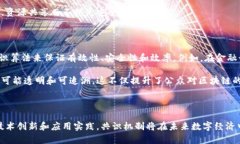 在区块链技术中，“共识