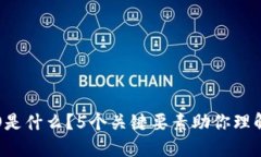 2023年详解：STO是什么？