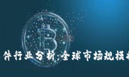 2023年区块链软件行业分析：全球市场规模将达到500亿美元