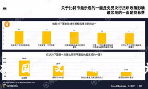 区块链在中国的定义与应用：2023年完整指南