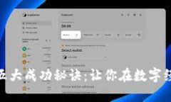 挖掘区块链商户的五大成