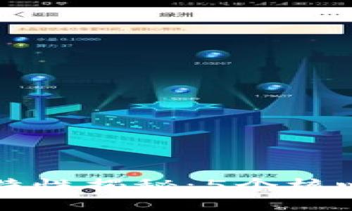 区块链数据存储特性揭秘：5个核心优势与应用场景