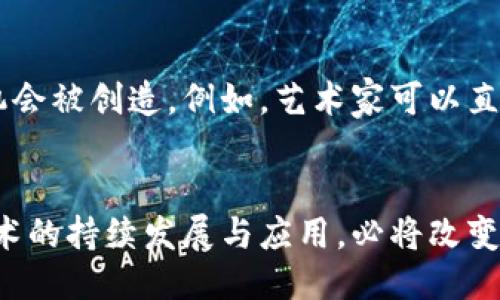 区块链融合的好处：5大优势改变传统行业

区块链, 融合, 优势, 传统行业/guanjianci

引言
随着科技不断进步，区块链技术逐渐引起各行业的关注。区块链作为一种去中心化的记录技术，在提高透明度和安全性方面展现出了巨大的潜力。当它与其他技术融合时，所带来的好处更加显著。这一融合不仅影响了金融行业，同时也在医疗、物流、能源等领域引发了深刻的变革。接下来，我们将深入探讨区块链融合的多方面好处。

提升透明度
在许多传统行业中，数据的不透明性常常导致信任危机。通过区块链技术，所有交易记录都被安全存储，并能被所有参与者实时访问，从而确保数据的透明性。例如，在供应链管理中，各个环节的参与者可以随时查询产品的原料来源、加工过程、运输情况等信息。这种透明性可以减少欺诈和错误，提高产品的可信度。

强化安全性
区块链技术通过去中心化的方式提升了数据的安全性。信息一旦被记录在区块链上，几乎无法被篡改。这对许多行业来说都是一个重要的优势。在金融服务中，例如，客户的交易记录和资产信息储存在区块链上，可以极大减少数据泄露或伪造的风险。即使在法律和合规方面，在区块链上保存的数据也更显得可靠，便于审计和监管。

降低成本
传统行业在处理交易时，往往需要中介作为可信的第三方，比如银行在金融交易中的角色。而通过区块链，这些中介的角色可以被削弱或完全取代，从而降低交易的整体成本。物流行业尤其受益于此，企业可以通过区块链直接与供应商和客户进行交易，省去中间环节的费用和时间，提升效率，实现成本的显著降低。

提高效率
人工干预在许多传统流程中往往造成延误和出错的机会。区块链利用智能合约的功能，可以自动化很多业务流程。一旦预定条件满足，智能合约将自动执行相关条款，这样不仅提高了执行速度，还保证了操作的一致性和准确性。在能源管理领域，区块链可以实现分布式能源的高效管理，促进不同能源供应商之间的协作。

促进创新
区块链的应用推动了许多新的商业模式和服务的产生，企业开始探索基于区块链的去中心化平台。在共享经济、数字身份和内容创作等领域，传统的模式被打破，新的机会被创造。例如，艺术家可以直接通过区块链出售数字作品，消费者可以确保获取的商品是正版，这推动了行业的创新与发展。

总结
区块链技术的融合带来了深远的影响，它通过降低成本、提高透明度、强化安全性等多方面的优势，使得传统行业在面对现代化挑战时，能够更具竞争力。而推动这一技术的持续发展与应用，必将改变未来的商业生态，带来更加高效、公平的交易环境。面对未来，企业应以开放的心态接纳并应用区块链技术，拥抱这一变革，才能在日益激烈的市场竞争中立于不败之地。