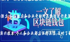 知否区块链：2023年你必须