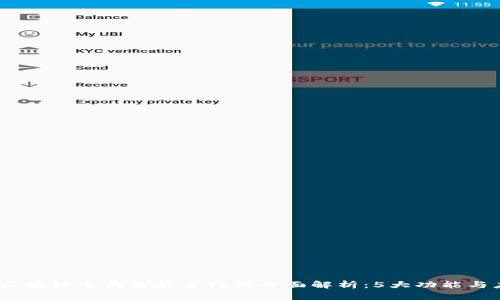 2023年区块链电商智能合约的全面解析：5大功能与应用实例
