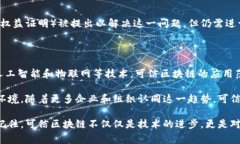 区块链是一种特殊的数据