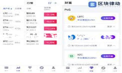 区块链创投（Blockchain Venture Capital）是指那些专注于投资基于区块链技术的初创企业和项目的风险投资。这种投资形式随着区块链技术的迅猛发展而兴起，尤其是在比特币和其他加密货币逐渐被接受的背景下。

### 区块链创投的背景

区块链技术最初是作为比特币的底层技术而被引入的，但近年来，它的应用范围已经大幅扩展，包括金融服务、供应链管理、数字身份等诸多领域。由于区块链的去中心化、透明性和安全性等特性，许多投资者看到了其潜在的商业机会。因此，区块链创投应运而生。

### 区块链创投的特点

区块链创投与传统创投有一些显著的不同之处：

1. **技术驱动**：区块链创投往往更加关注技术本身的创新与应用，而不仅仅是商业模式。因此，技术团队的实力和项目的技术潜力对于投资决策至关重要。

2. **市场波动性**：由于加密市场的高度波动性，区块链创投面临更大的风险和不确定性。这导致投资者需要更加谨慎地进行尽职调查。

3. **去中心化的融资模式**：许多区块链项目通过首次代币发行（ICO）等创新方式进行融资，这种模式为投资者提供了新的选择，但同时也增加了监管风险。

### 区块链创投的投资方式

区块链创投的投资方式多样，包括但不限于：

- **股权投资**：投资者可以购买早期初创公司的股份，获得未来回报。
- **代币投资**：在一些项目中，投资者可以直接购买项目发行的代币，这些代币在项目成功后可能会获得增值。
- **基金投资**：一些专门的区块链投资基金会集合多个投资者的资金，投资多个区块链项目，以分散风险。

### 区块链创投的挑战

尽管区块链创投潜力巨大，但也面临许多挑战。例如，全球范围内对加密货币和区块链技术的监管政策尚不明确，可能导致未来的法律风险；技术的快速变化也让投资者在评估项目时面临困难。

### 未来展望

随着更多传统企业和金融机构开始探索区块链技术的应用，市场对于区块链相关技术和项目的兴趣与日俱增。未来，区块链创投可能会在结构和形式上不断创新，推动整个行业的发展。

区块链创投作为新兴领域，有着广阔的发展前景与机遇，但同时也需要投资者具备足够的技术理解与风险意识。