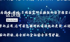 区块链反洗钱是什么意思