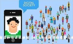 深入了解虚拟钻石区块链