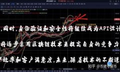 区块链开放API平台是指一